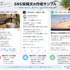 SNS投稿文の作成サンプル