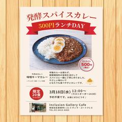 カレーランチDAY_A4チラシ