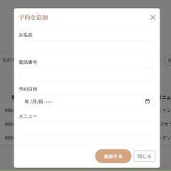 美容・サロン向け予約＆顧客管理ツール