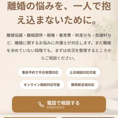 弁護士向け離婚専門ホームページ制作
