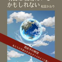 本の表紙デザインの構想をイラストにして欲しい
