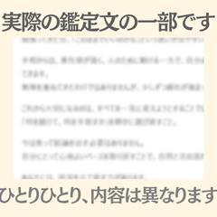 実際の鑑定文章サンプルです