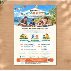 親子キャンプイベント チラシ