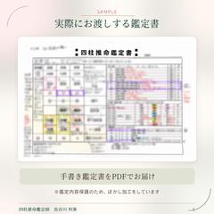 四柱推命鑑定書サンプル