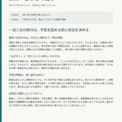 旅行・暮らしのWeb記事｜自主制作