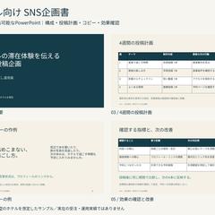 ホテルSNS企画書・全5枚｜自主制作