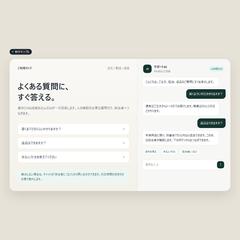 FAQ対応AIチャットボット開発