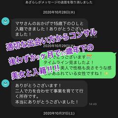 コンサル実績　15歳歳下の美女と入籍