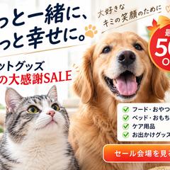 ペット用品ホームページ