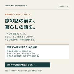 住宅会社の担当者紹介 SNS投稿