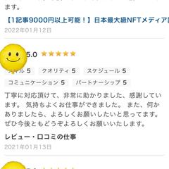 NFTメディア記事の執筆