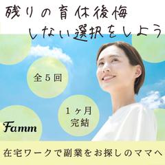 Famm様の広告バナー