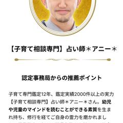 ココナラ認定占い師