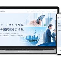 事業会社のコーポレートサイト