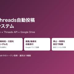 n8nでThreads自動投稿システムを構築