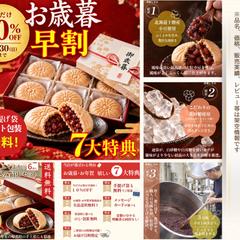 架空案件 | 老舗もなか店のお歳暮LP