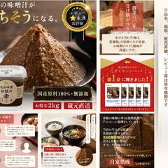 自主制作 | 老舗味噌店の熟成味噌商品LP