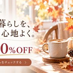 Webバナー｜秋のキャンペーンデザイン