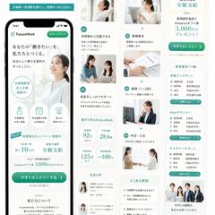 採用のLP