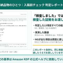 入稿前チェックの判定レポート（20項目・実測値つき）