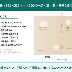 表紙の入稿データ（A5・背幅11.44mm）