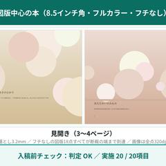 図版中心の本（8.5インチ角）の組版