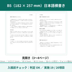 B5（182×257mm）日本語横書きの組版