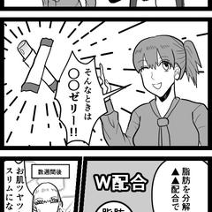 架空のダイエット食品の広告漫画