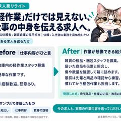 軽作業の求人リライト｜自主制作サンプル