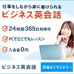 ビジネス英会話宣伝_バナーデザイン