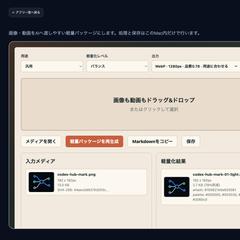 画像・動画の軽量化と確認用データの出力