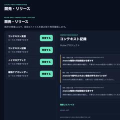 Flutterアプリの公開前設定を確認する機能
