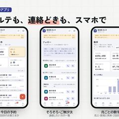 予約・顧客カルテの仕組み「かよい帳」（見本）