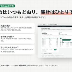 売上の月次集計の自動化（制作サンプル）