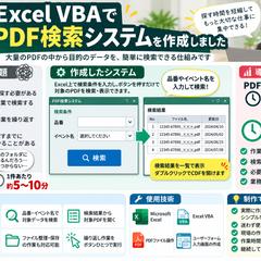 Excel VBAでPDF検索作業を効率化