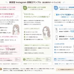 美容室Instagram投稿画像｜自主制作