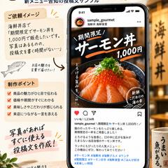 飲食店Instagram投稿文サンプル