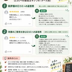Google口コミ返信文サンプル