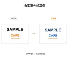 ロゴの色変更・修正例