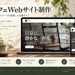 AI活用｜レスポンシブWebサイト制作