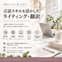 言語スキルを活かしたライティング