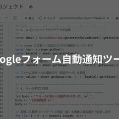 Googleフォームのお問い合わせ自動メール通知ツール
