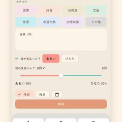 おあいこ - 夫婦向け立替精算アプリ