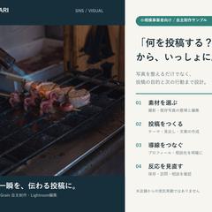 自主制作|写真から設計するSNS運用