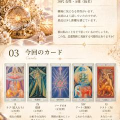 タロット占いのサンプル