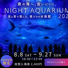 【バナー】水族館「夜間イベント」