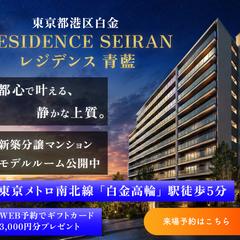 【バナー】分譲マンション・モデルルーム告知