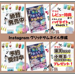 フォロワー14万人のインスタ様のグリッドサムネイル2種を受注