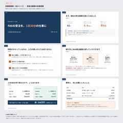 営業提案書（全6ページ）の制作サンプル