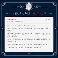 お届けしたあとにいただいた声｜恋愛・復縁の霊視鑑定